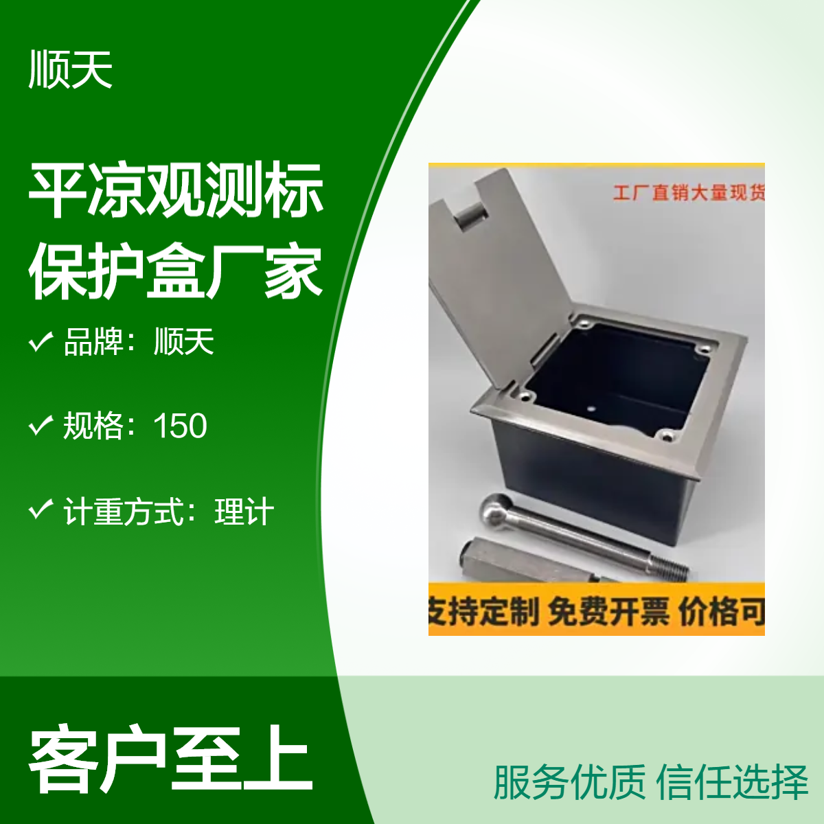 顺天按需加工不锈钢观测标保护盒150*120mm 刻字加工