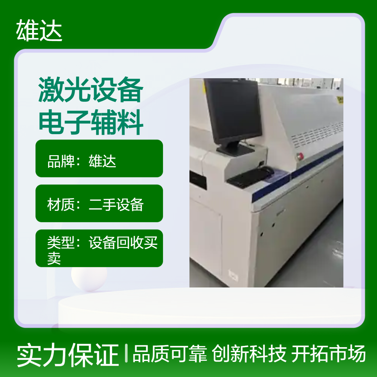 回收二手激光设备 库存电子辅料收购 仓库处理 专用靠谱