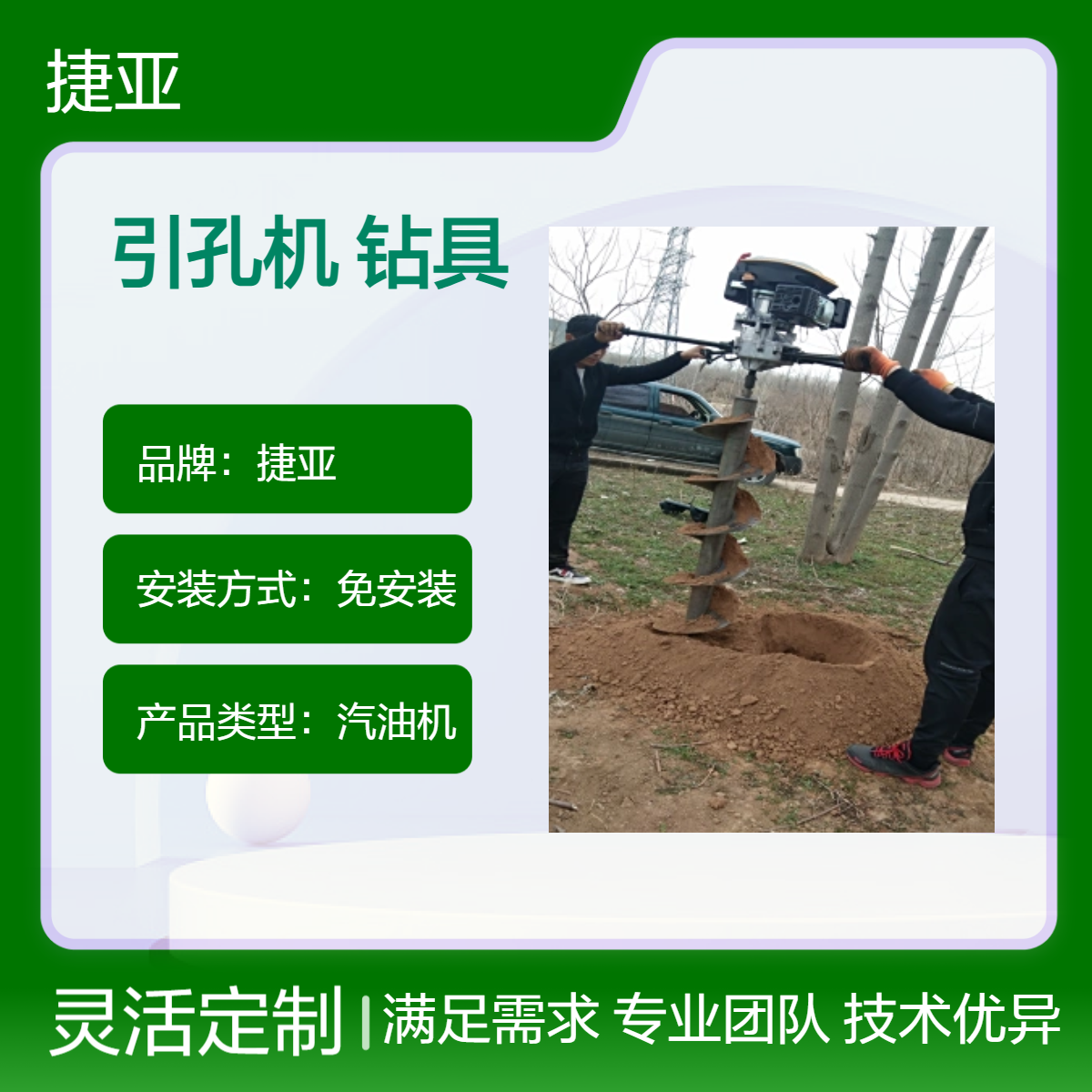光伏小蜜蜂地下引孔钻机 捷亚FH 通讯栽杆立柱挖坑打洞工具