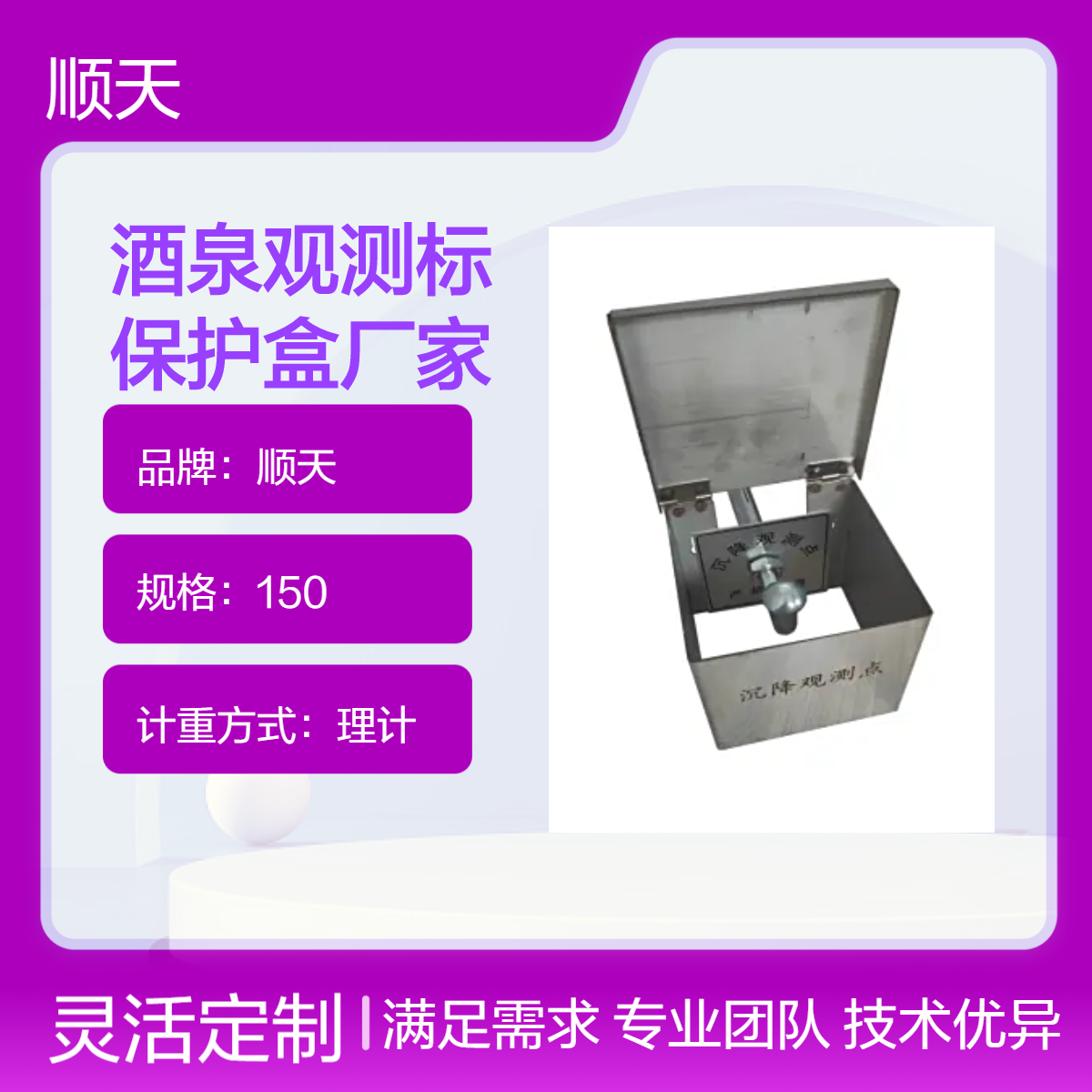 顺天批发沉降观测点保护盒 标志牌 测绘工程的原始坐标基准