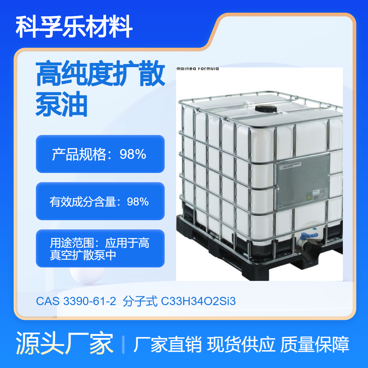 扩散泵油 1,1,3,5,5-五苯基-1,3,5-三甲基硅氧烷 CAS:3390-61-2