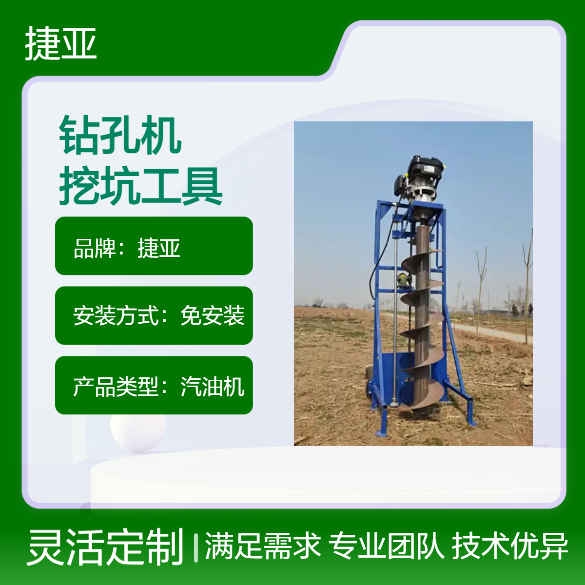 山地螺旋钻孔机 捷亚gm 搭建各种大棚基础地下挖坑打洞工具