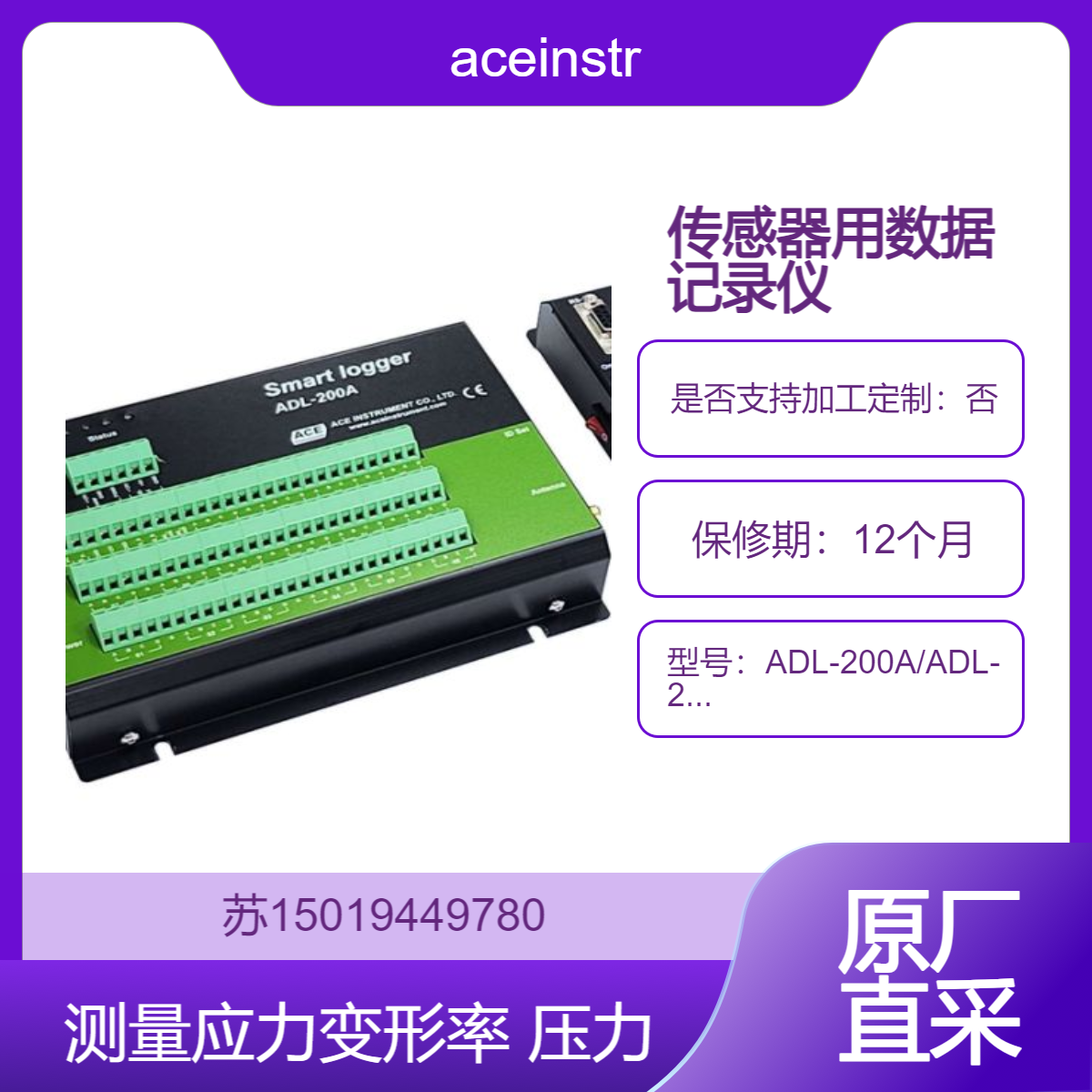 韩国aceinstrument传感器数据记录仪ADL-200A/ADL-200B测量 存储和控制现场安装的各种传感器