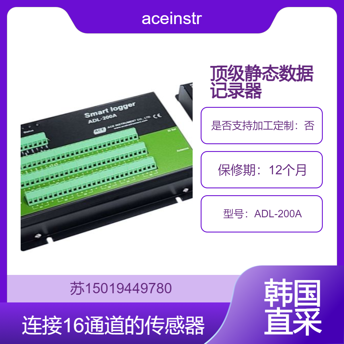 ADL-200A用于连接16通道振动线传感器与16通道的模拟传感器aceinstrument