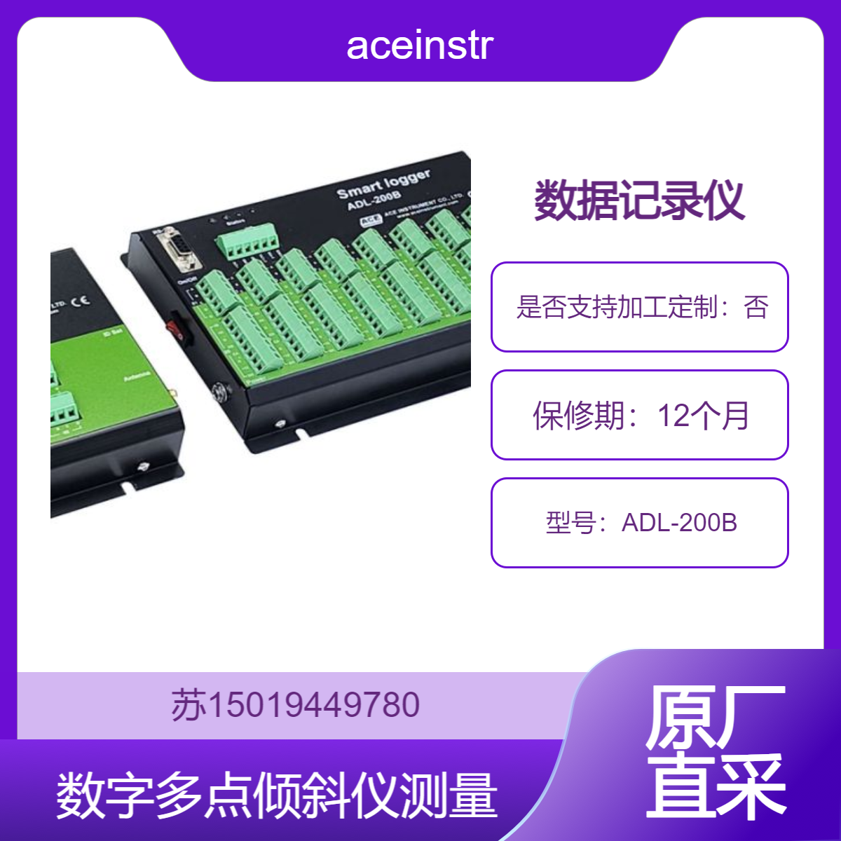 ADL-200B智能数据记录器 搭配温度传感器 mV传感器 FSG传感器使用aceinstrument
