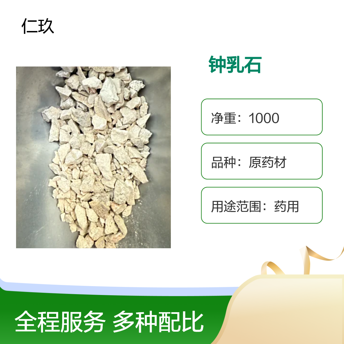 仁玖堂优选原药材 钟乳石 道地产区 保真保量 即见即所得 可代打粉 包邮
