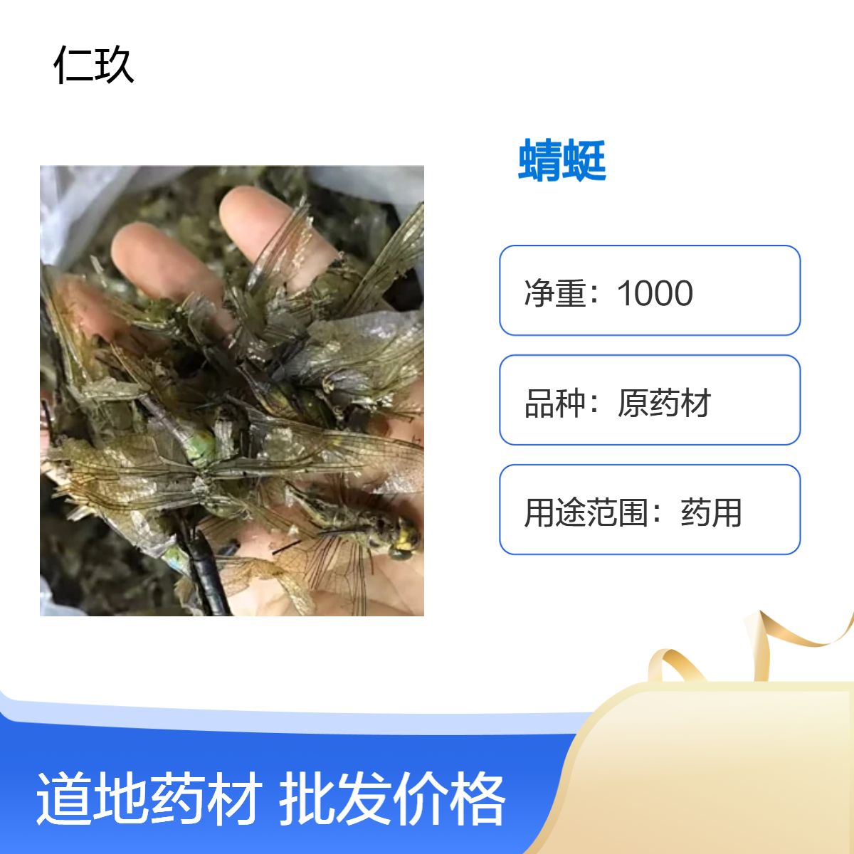 仁玖堂优选 正品蜻蜓 无硫无添加 高含量 即见即所得 一斤也是批发 包邮