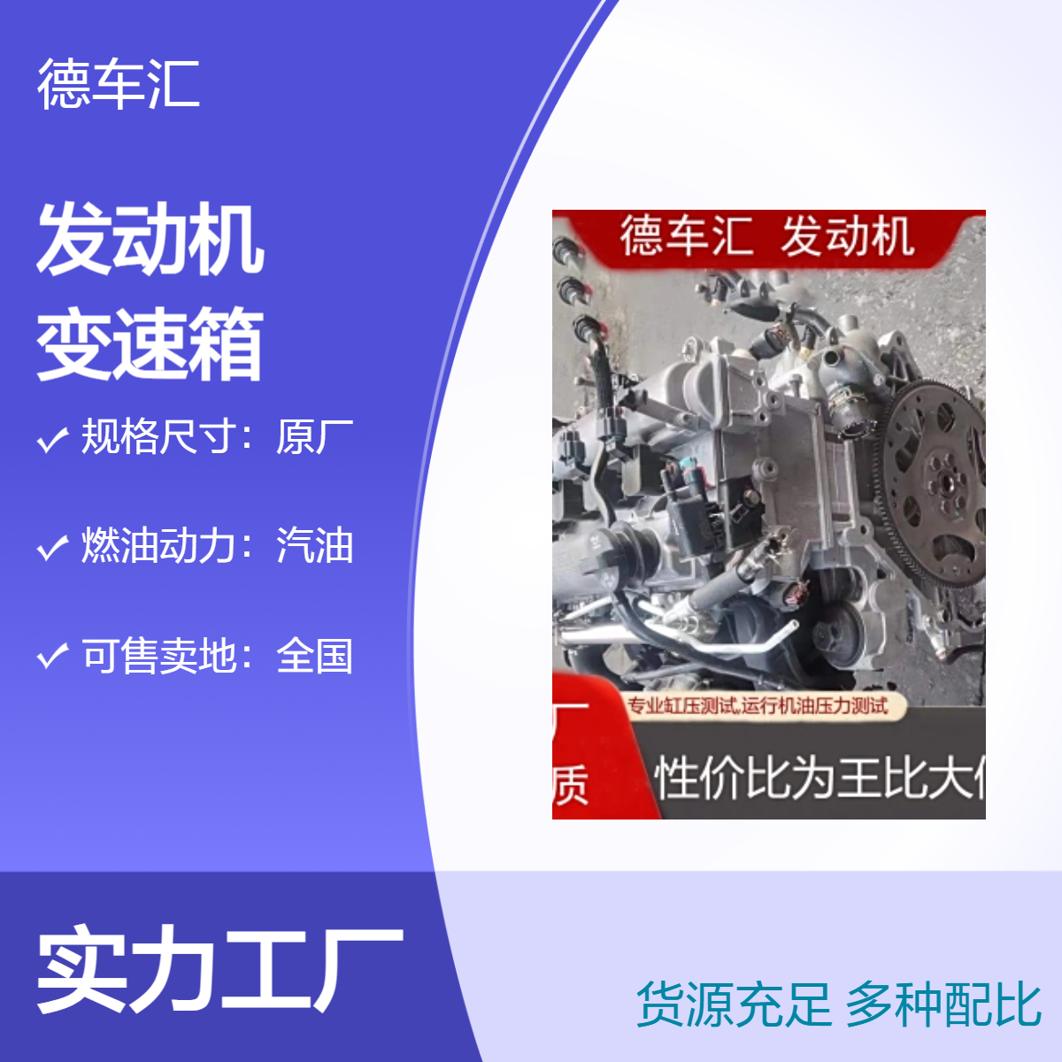 东风风行菱智M3 M5 众泰T600 5008发动机 变速箱 涡轮增压