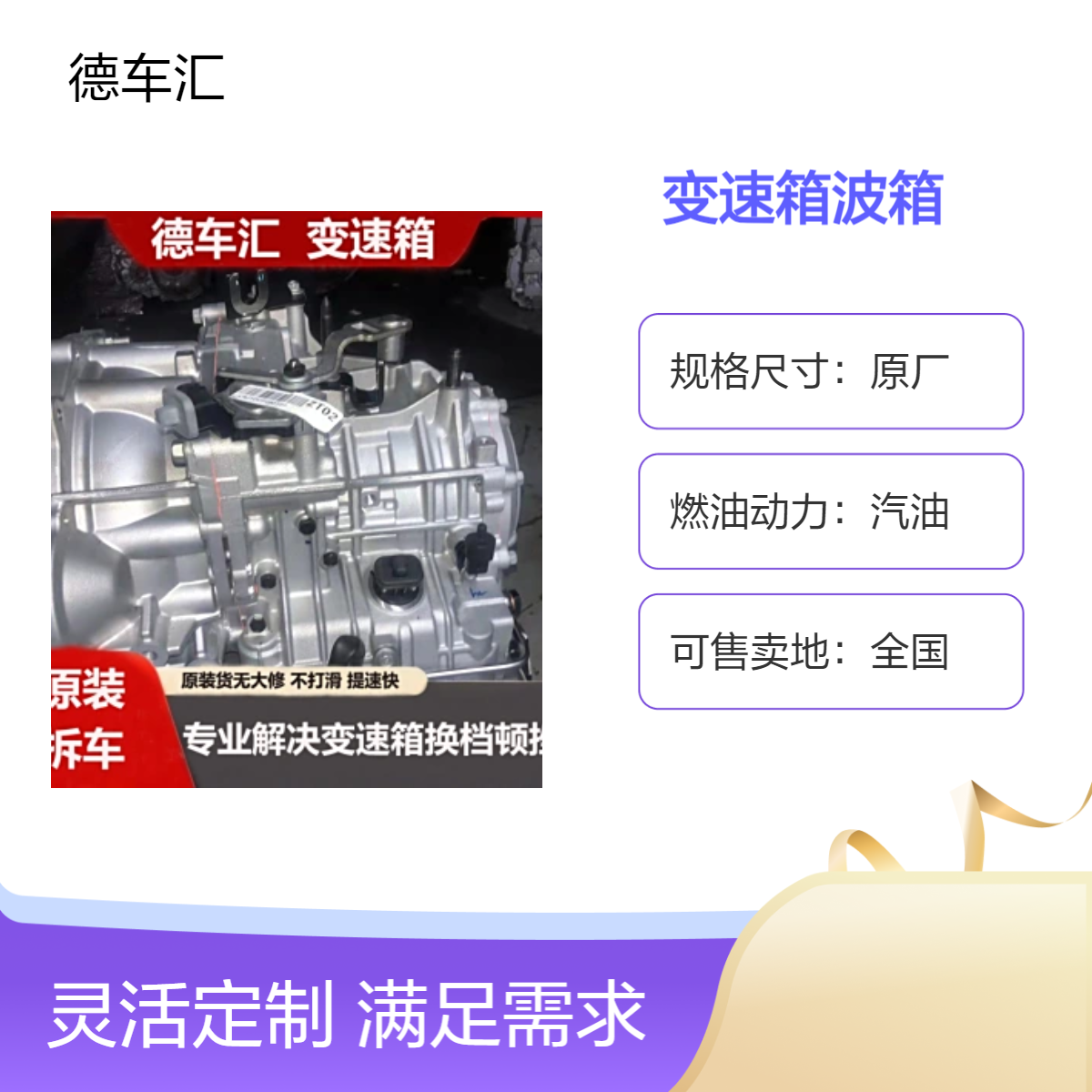 东南菱悦V3 DX7菱致 东风景逸 众泰 北汽发动机手动变速箱波箱
