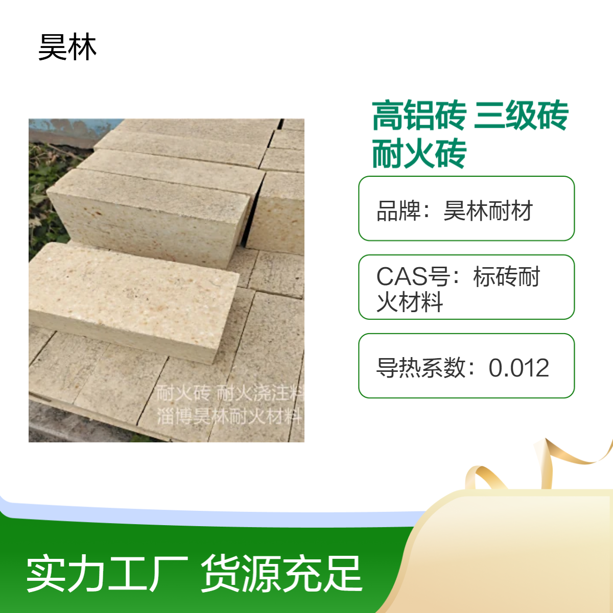 高铝砖厂家 耐压抗侵蚀 昊林耐材 一级二级三级砖 粘土耐火砖 高温胶水