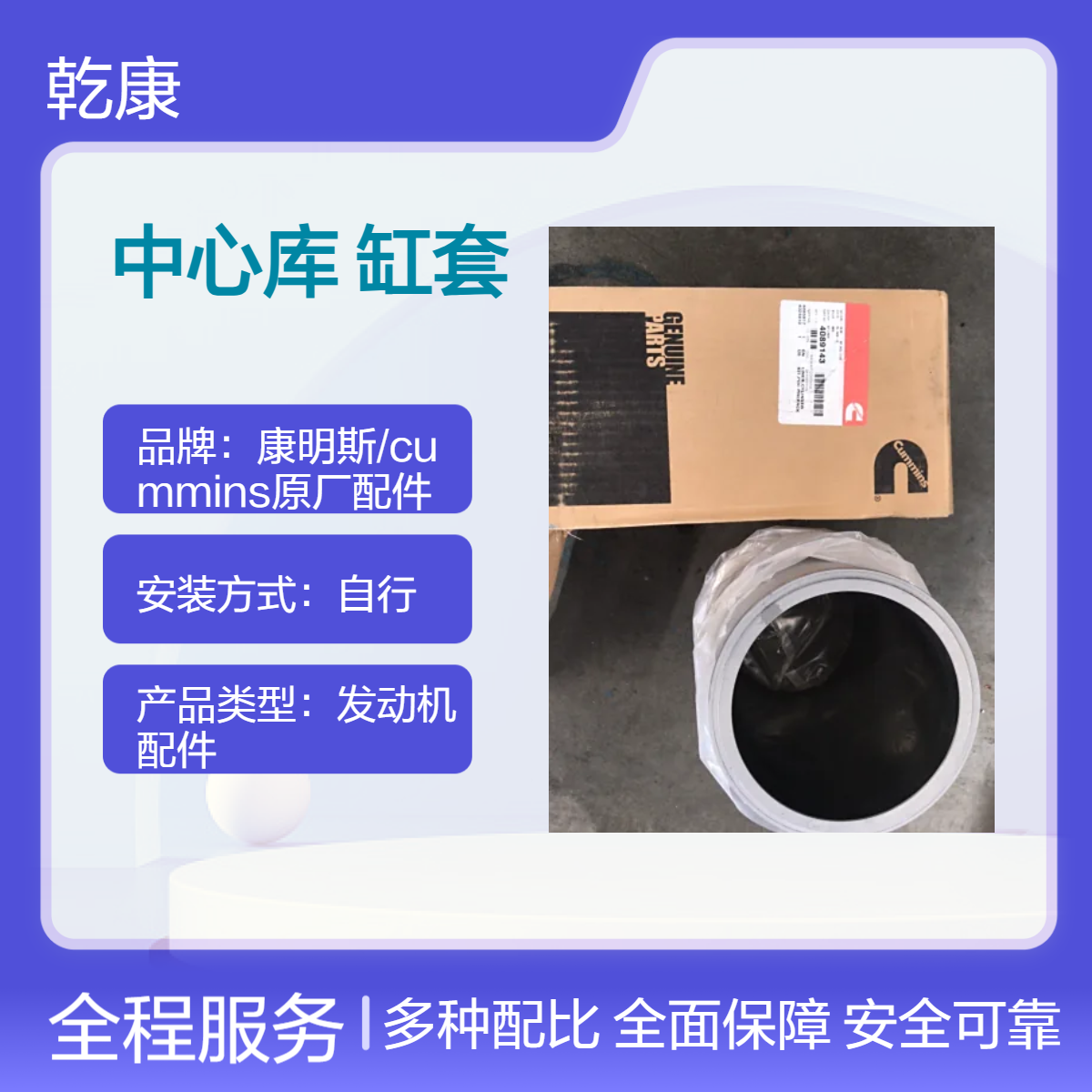 康明斯中心库 Cummins原厂正品配件 K60原装缸套