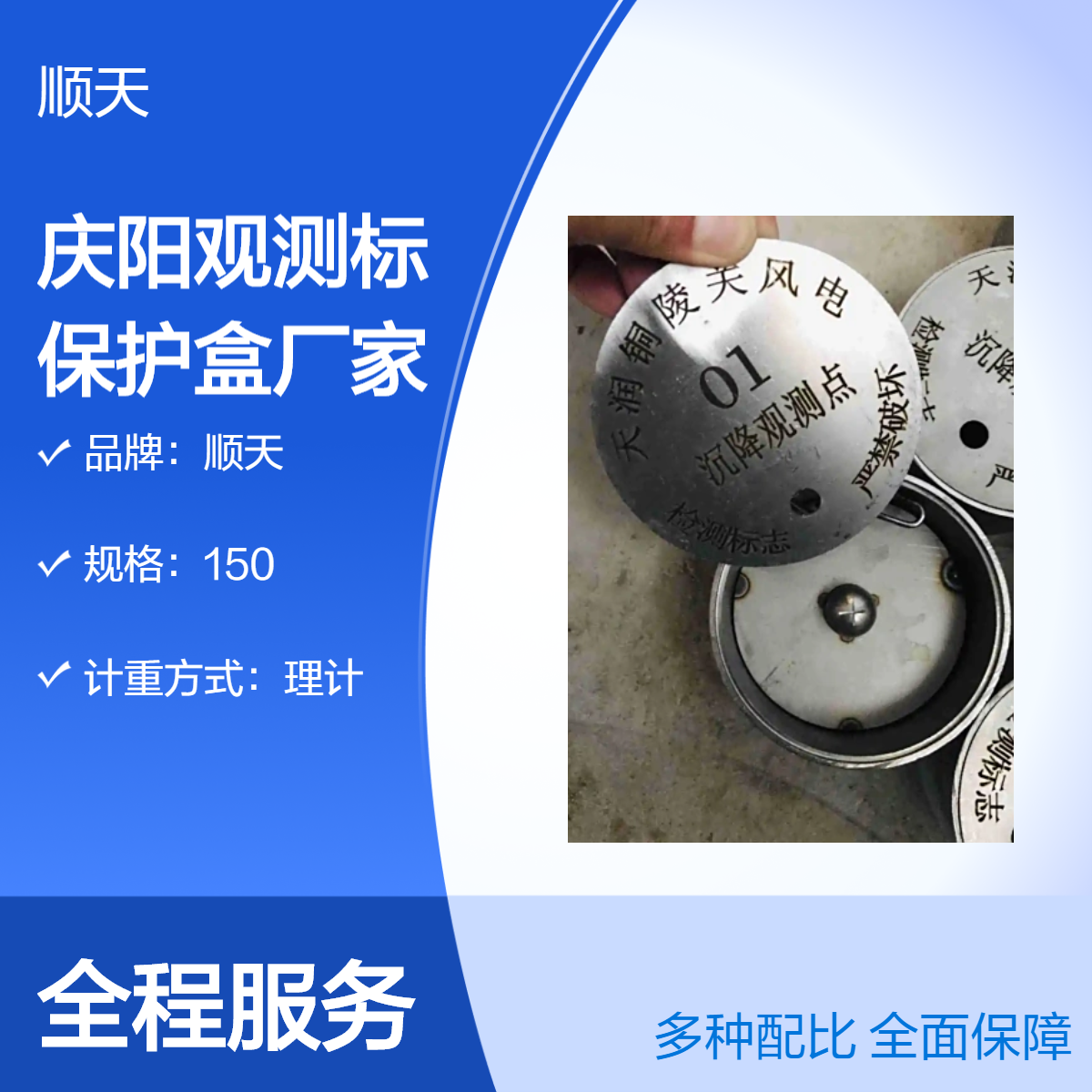 顺天球形十字观测标 140*100圆形保护盒 风电沉降观测点