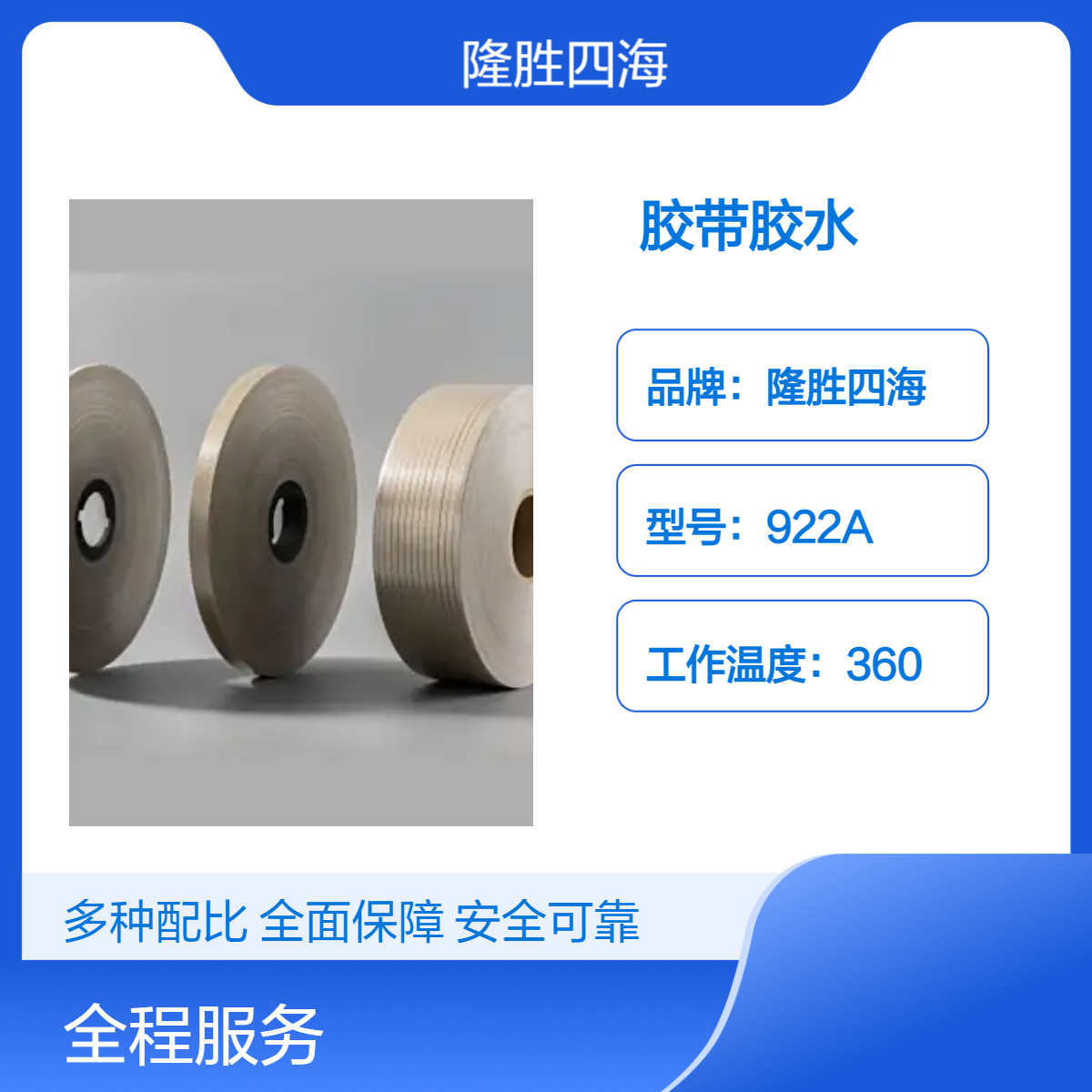 高温PI胶带胶水 对标7388型号 高剥离力高初粘 缩合型有机硅压敏胶