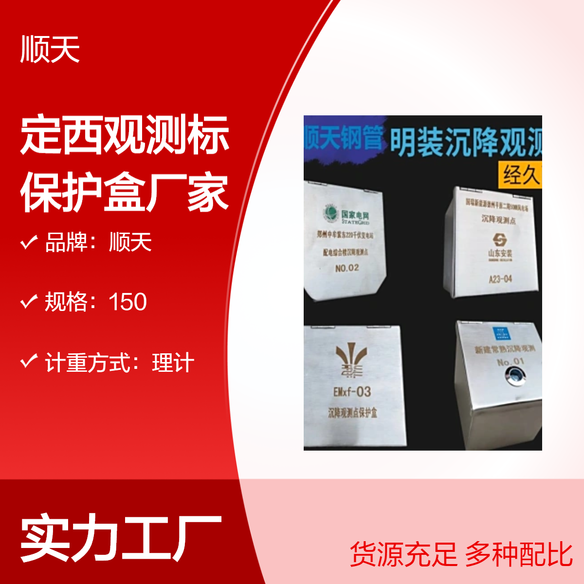 顺天马蹄形链条不锈钢观测标保护盒 明装沉降观测点标志牌打字