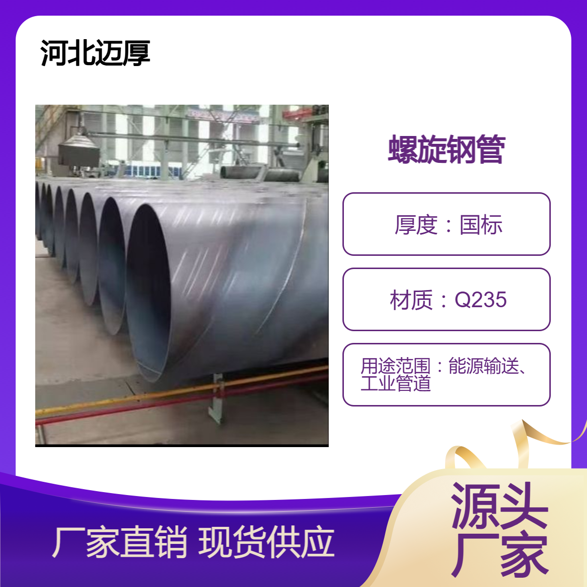 大口径螺旋管 DN200以上 双面埋弧焊 敬业品牌 国标现货