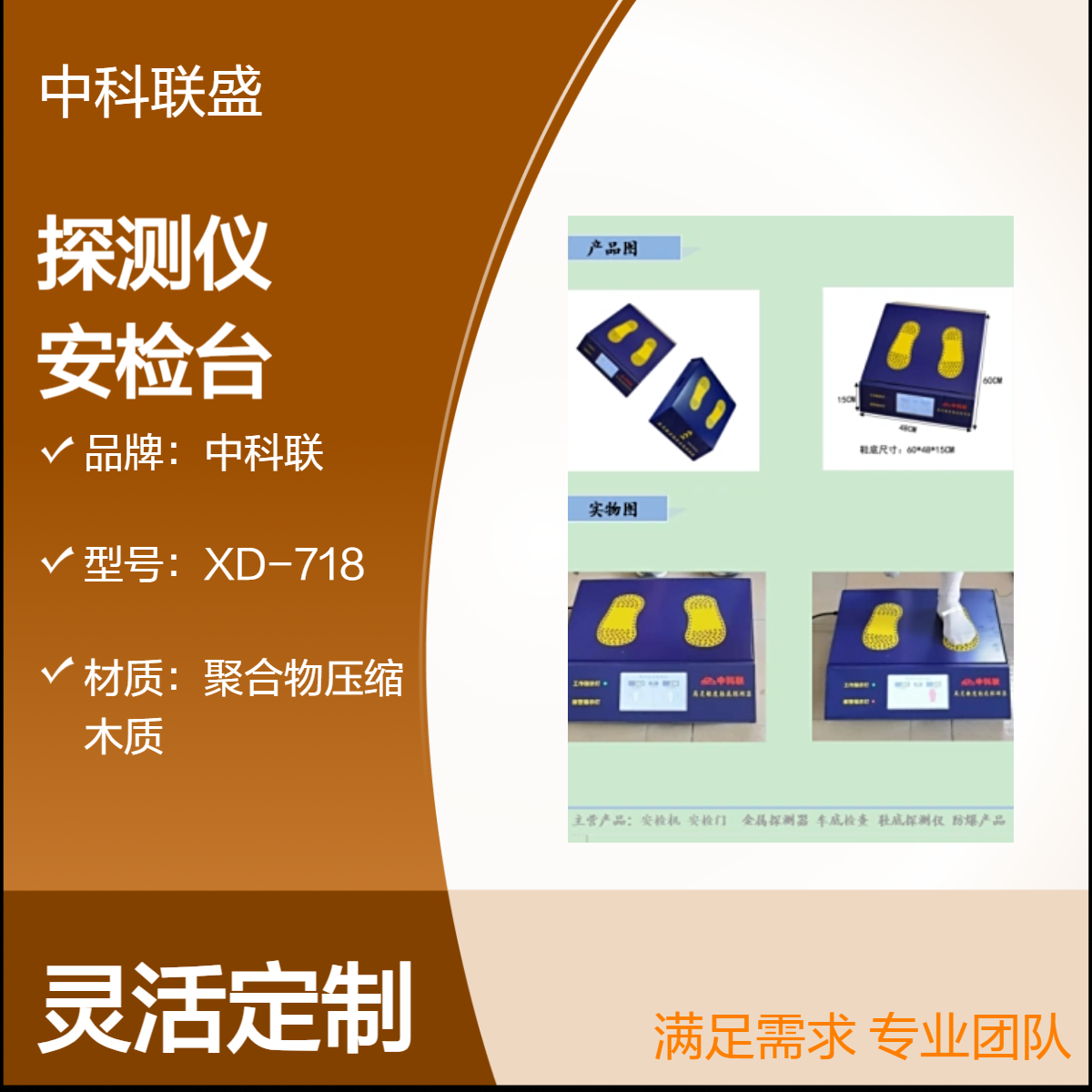 鞋底探测仪中科联XD-718 7寸屏显示 足形图提示 安检台一体化