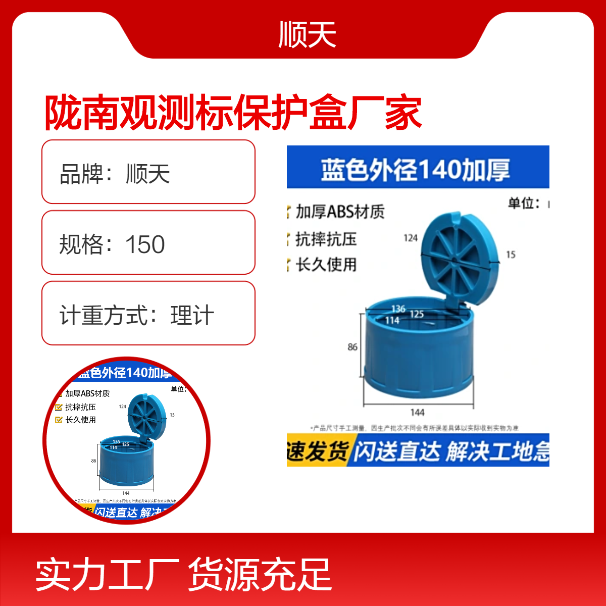 顺天140abs沉降保护盒现货速发 沉 降观测点 镀锌观测钉