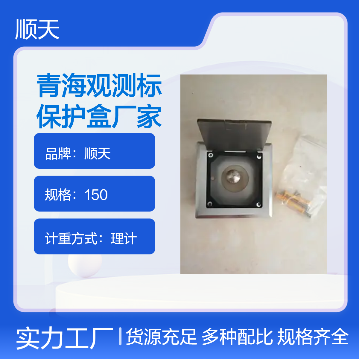 顺天观测点 304沉降保护盒翻盖打字 标号 厂家质量过关