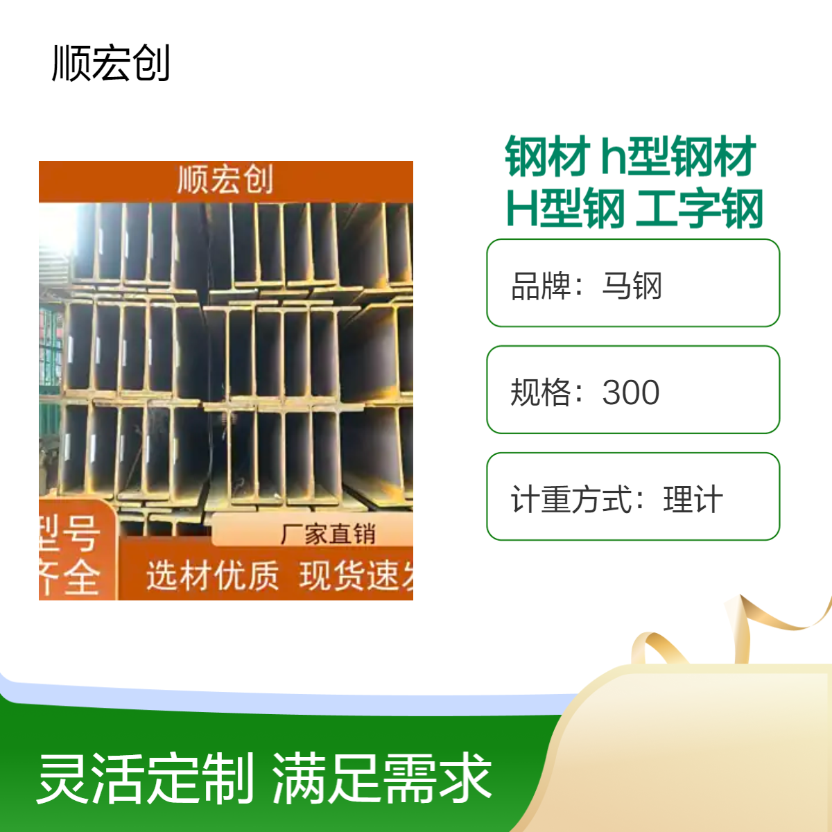 顺宏创钢材Q235B Q335Bh型钢材H型钢 工字钢现货批发可切割拉弯打孔