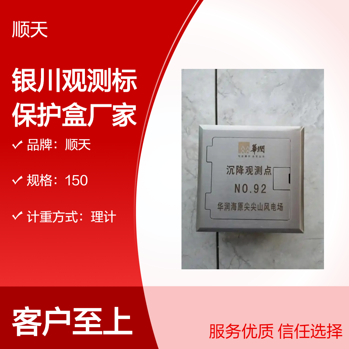 顺天 150*150*120方形沉降保护盒特征显著 保护观测点测量标志