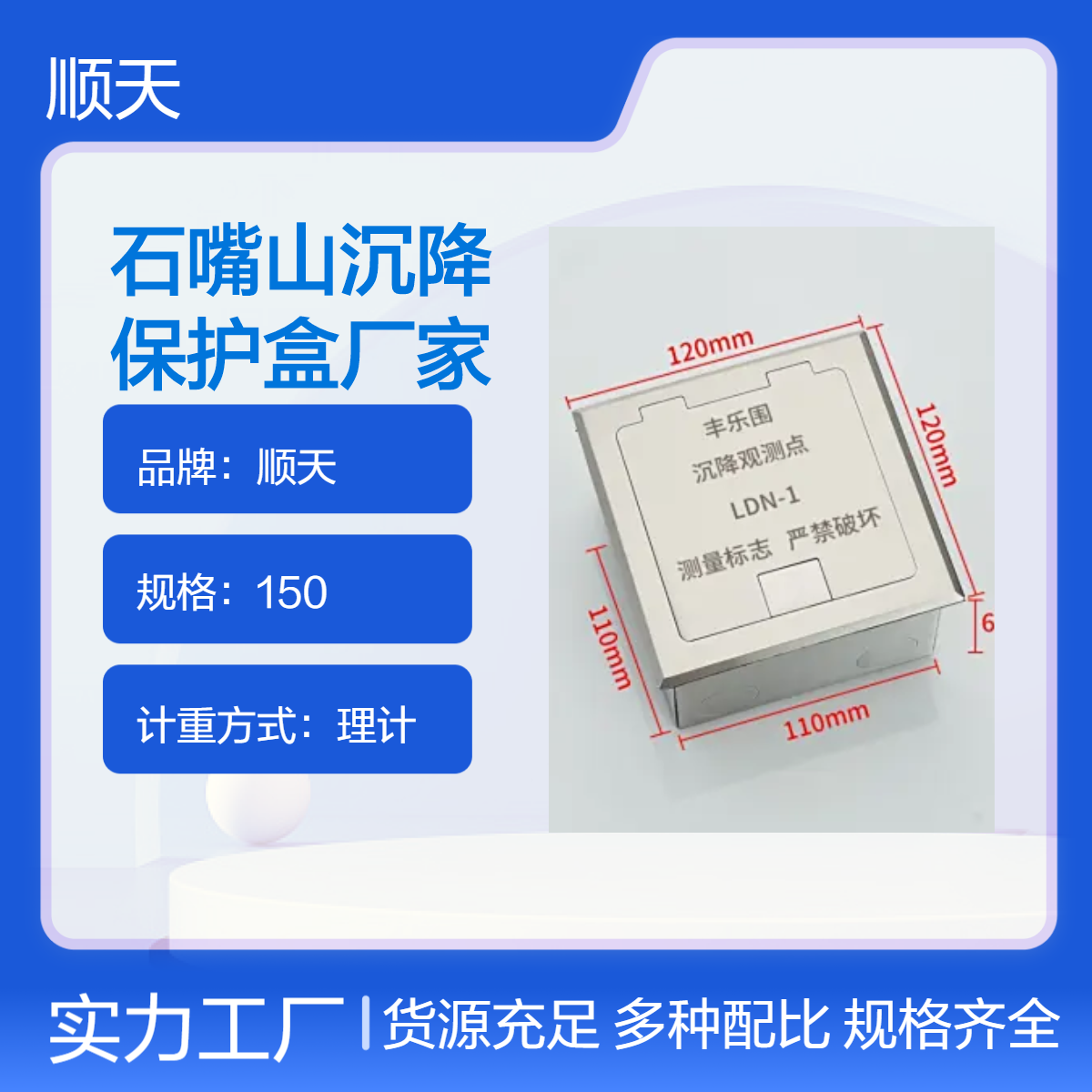 顺天 沉降保护盒 120直型观测标风电基础观测工程型