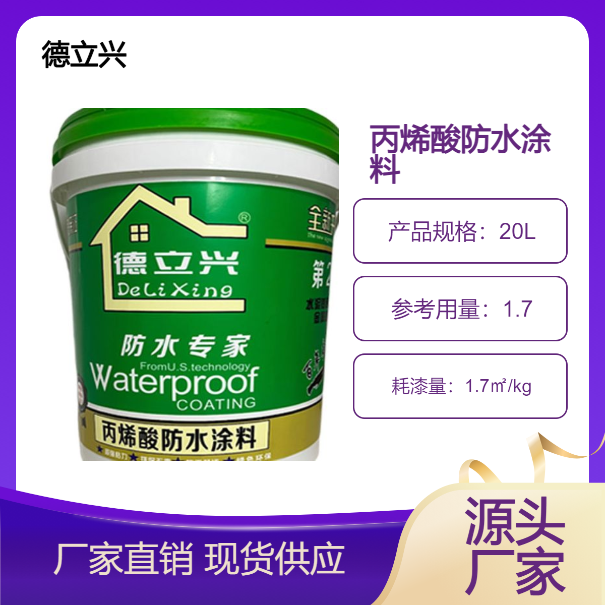 德立兴20L反应型防水注浆液 屋顶车库补漏灌浆材料