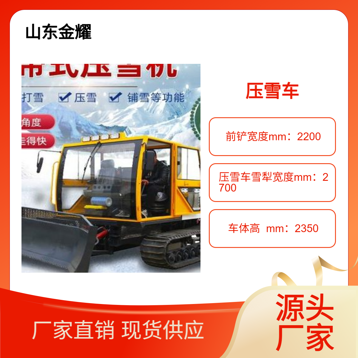 金耀集团大黄蜂压雪车动力十足适用于戏雪乐园滑雪场