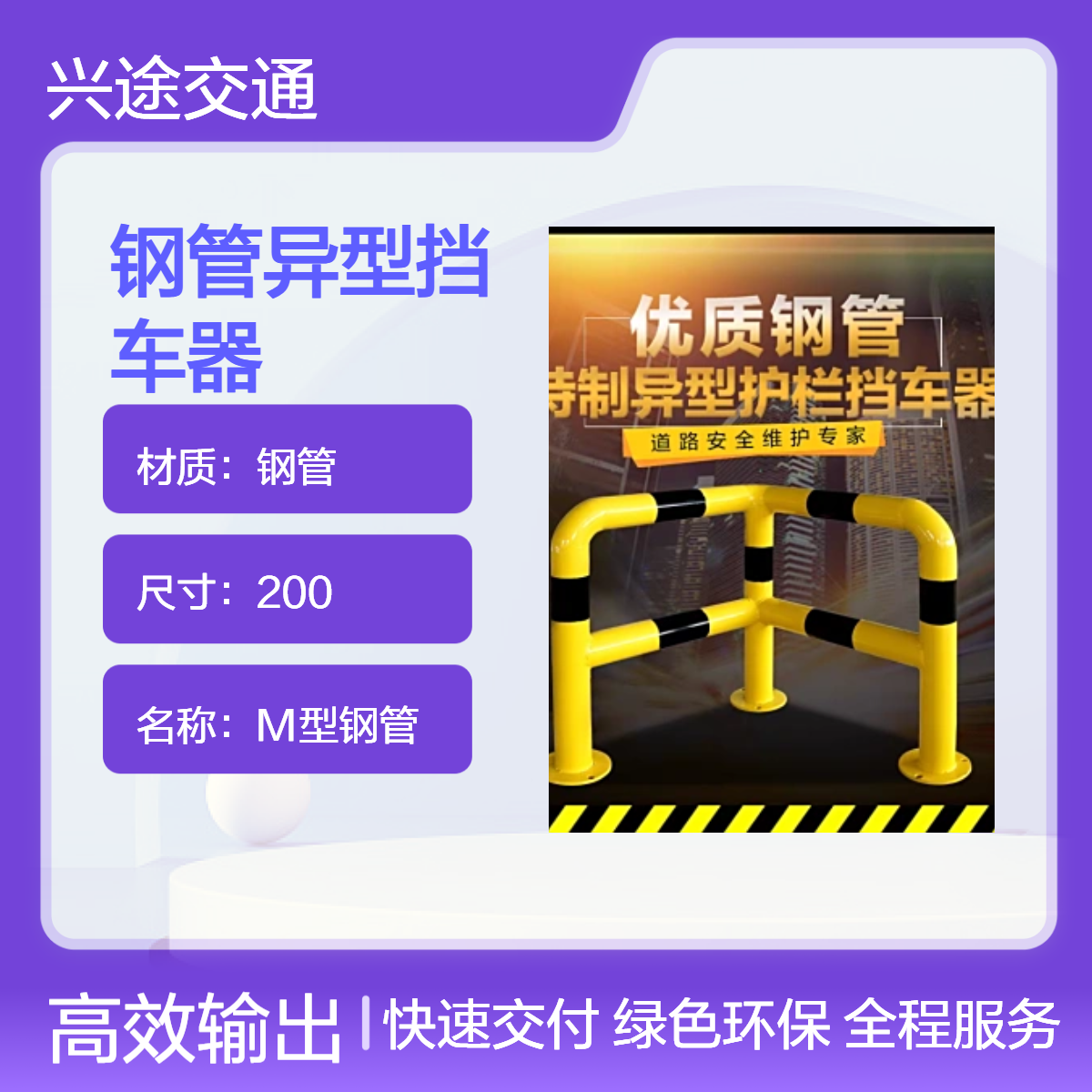 钢管异型挡车器 圆管76 89 114直径焊接管 c型防撞护栏消防栓防护2.0