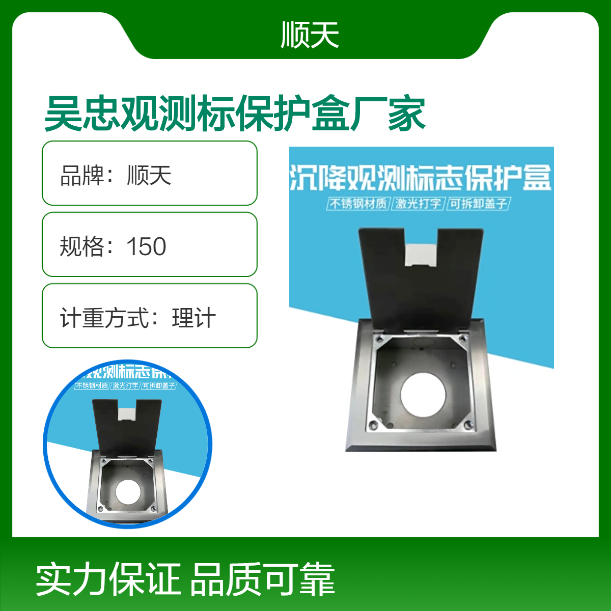 顺天沉降保护盒 厂家供应观测标齐全 基础观测测绘材料