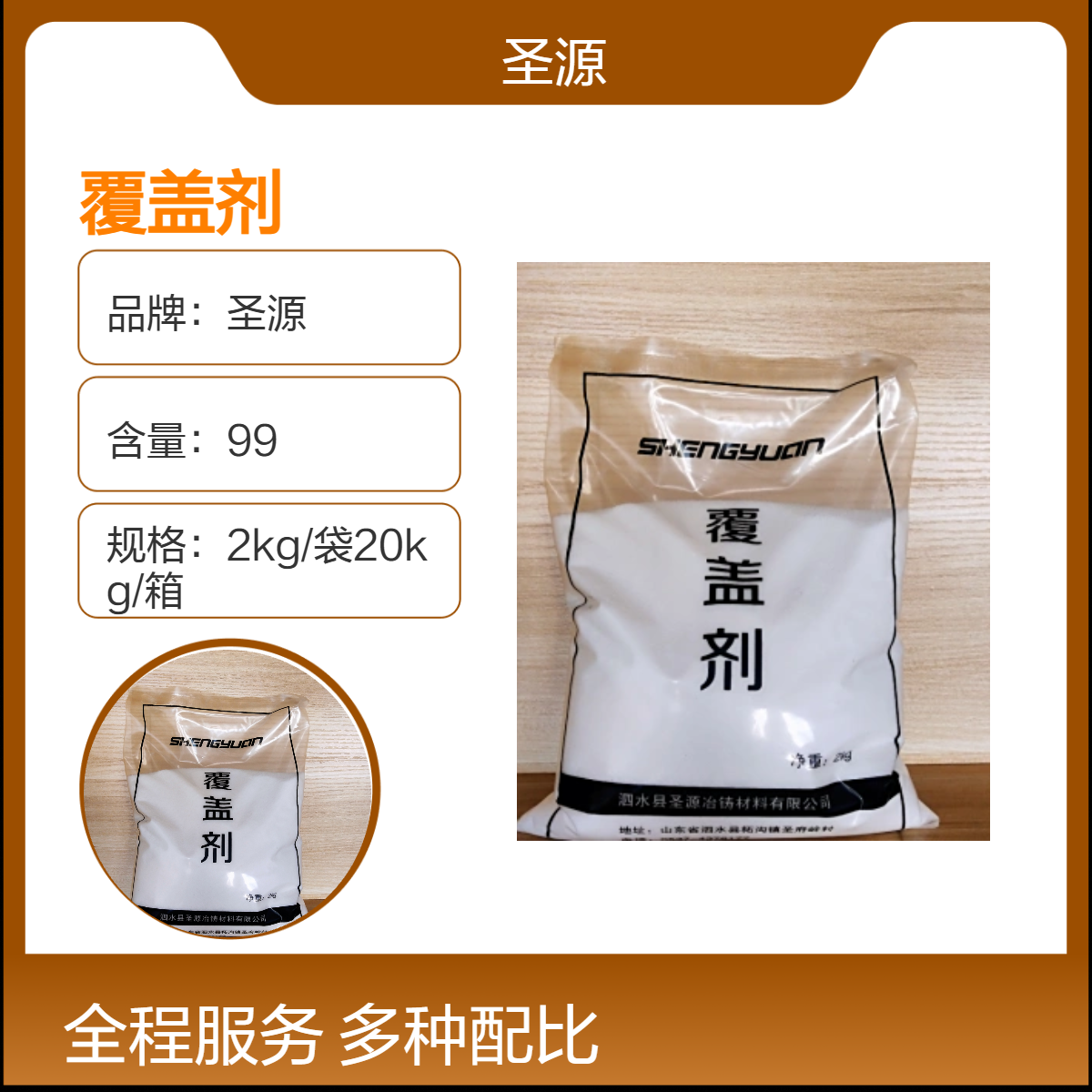 圣源 金属熔剂 变质剂 覆盖剂 粉状 高纯度99% 汽运发货