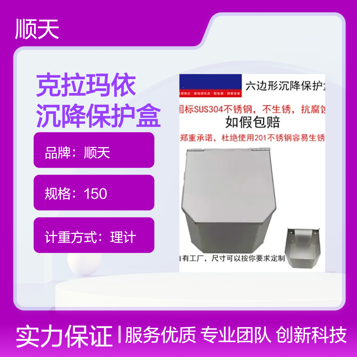 顺天沉降保护盒150*150*100马蹄形现货可发 不锈钢观测标