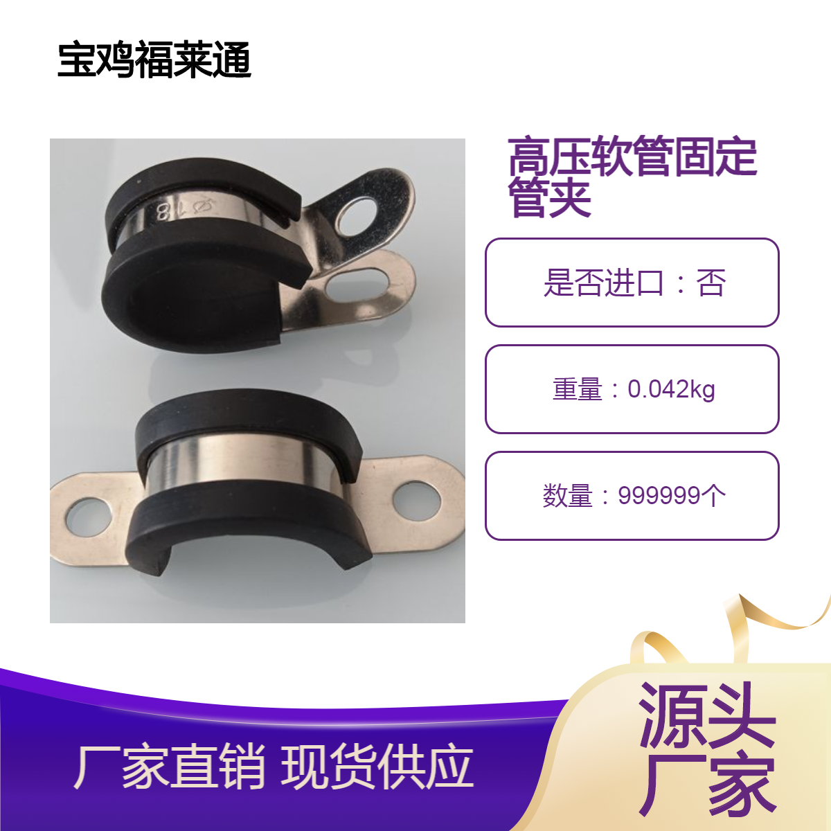 福莱通高压软管固定管夹工厂店 AD28-SKM金属紧固夹 液压胶管夹选型