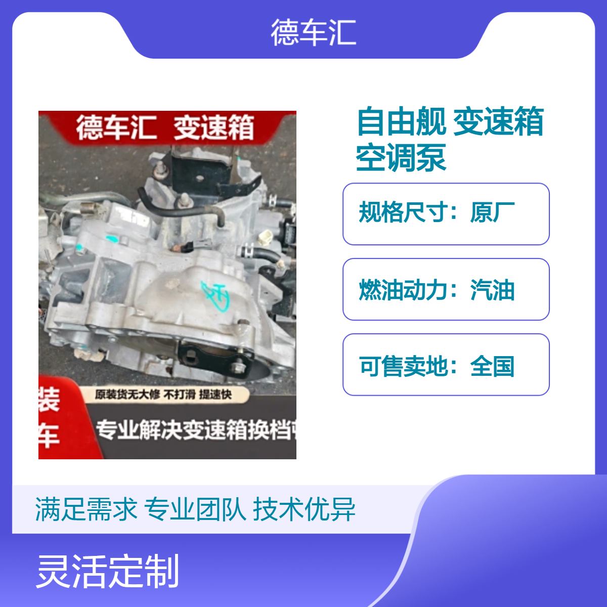 吉利帝豪全球鹰远景自由舰英伦金刚熊猫变速箱 发动机空调泵