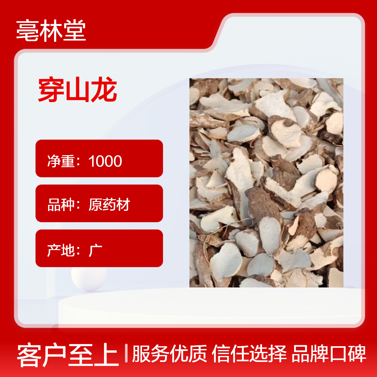 正宗 穿山龙 中药材批发 产地直售 无任何添加 原汁原味 保含量 包邮