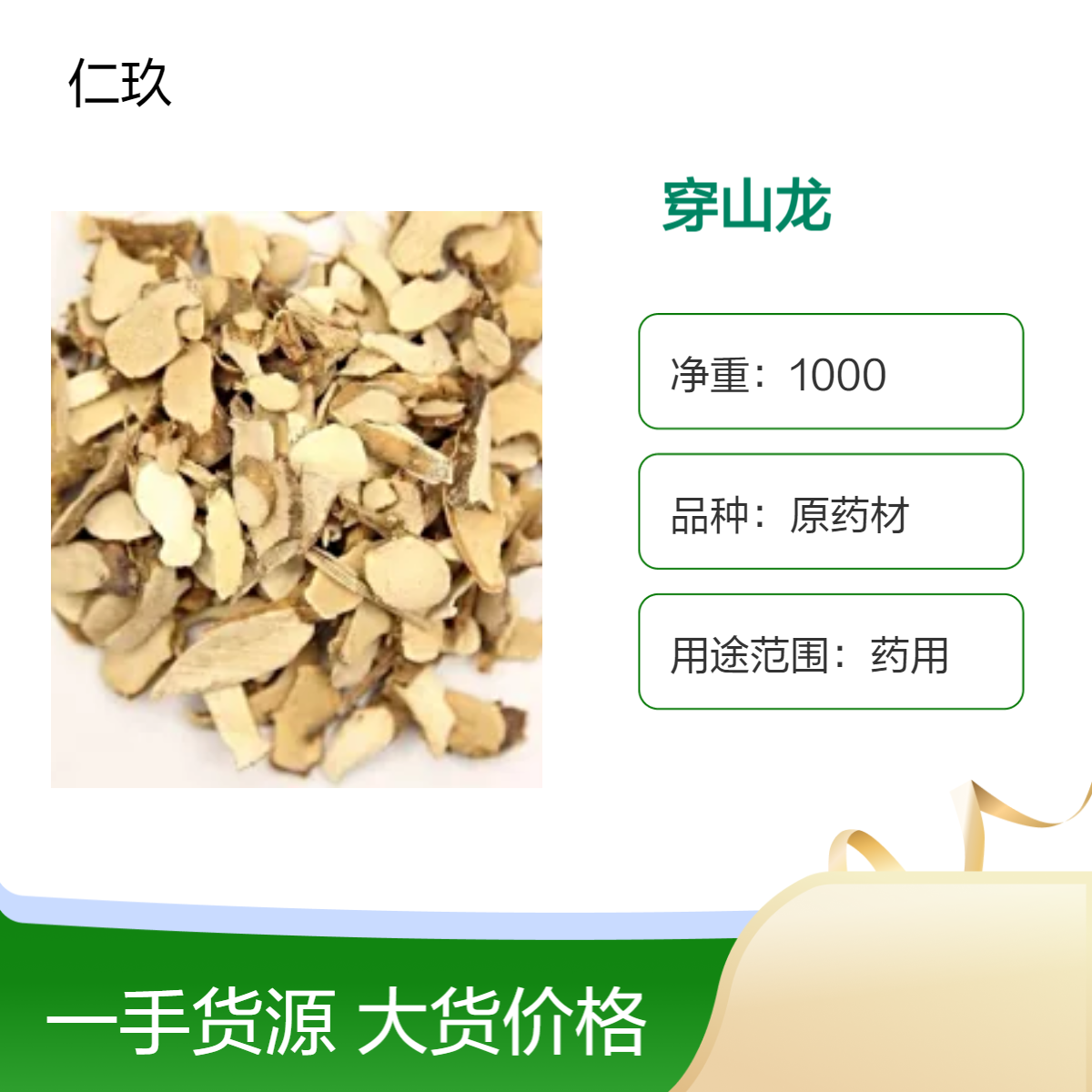 仁玖堂正品中药材 穿山龙 新货 无硫 无添加 高含量 即见即所得 包邮