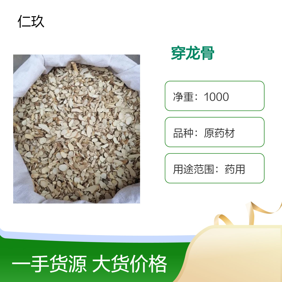 仁玖堂正品中药材穿龙骨 新货 无硫 无添加 高含量 即见即所得 包邮