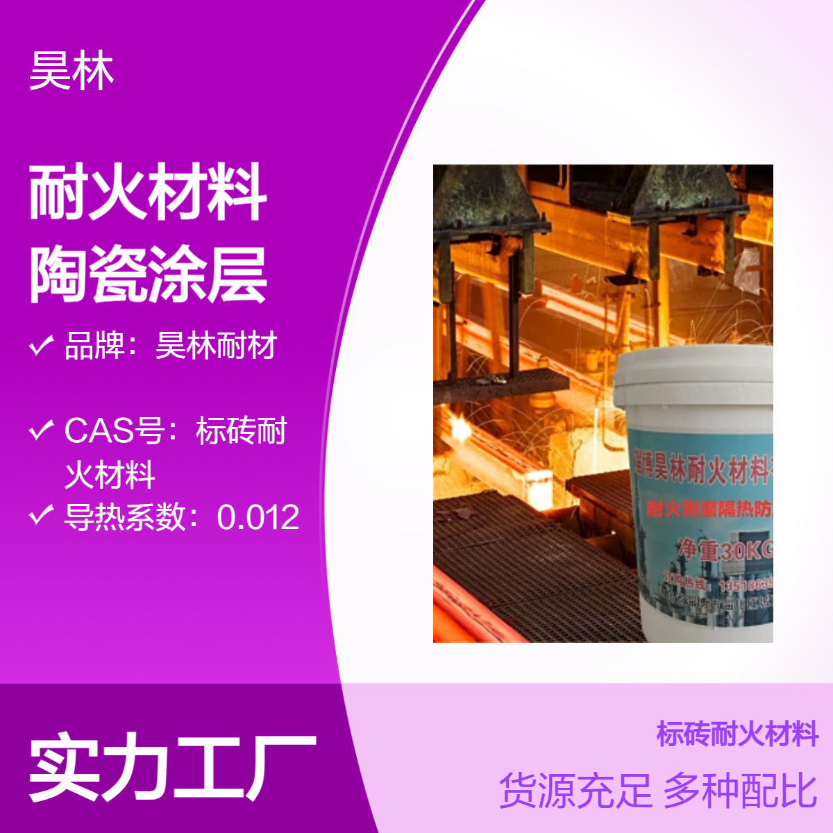 刚玉碳化硅耐火材料 昊林耐材 抗磨抗冲刷陶瓷涂层 强度高耐磨漆
