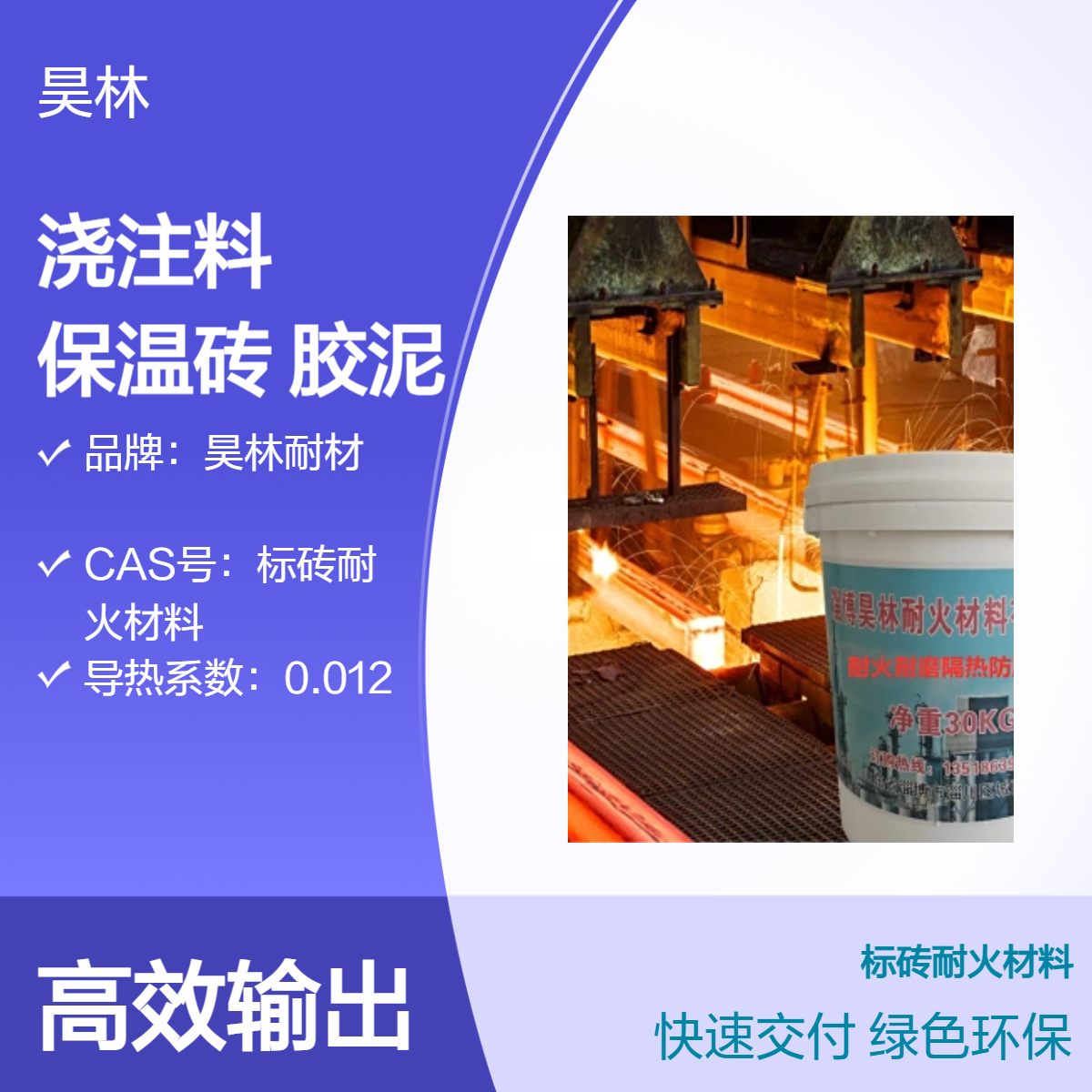 刚玉碳化硅浇注料 昊林耐材 隔热莫来石胶泥 高铝耐火砖 陶瓷漆