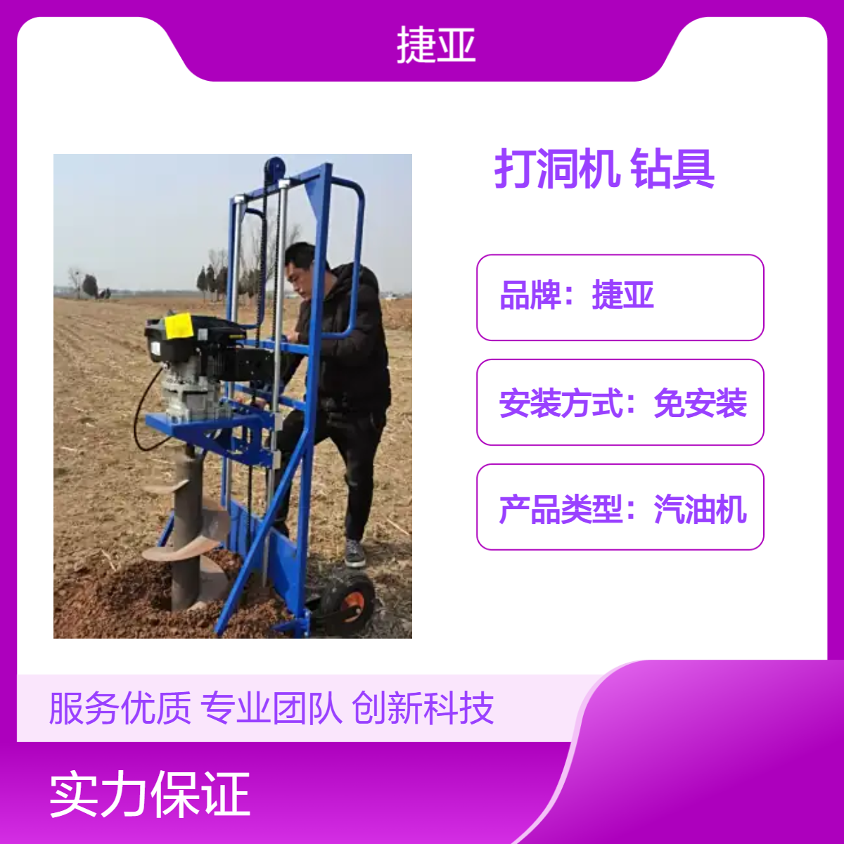 山地小蜜蜂围栏栽杆打洞机 捷亚dg 光伏立柱螺旋式挖坑钻孔工具