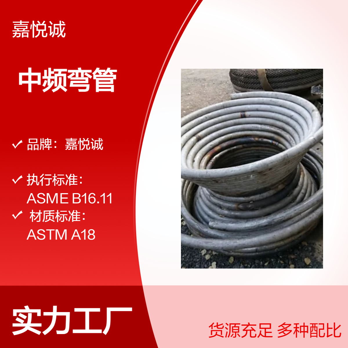 嘉悦诚一级耐腐蚀中频弯管 反应釜内盘管 承插焊连接 产地直发