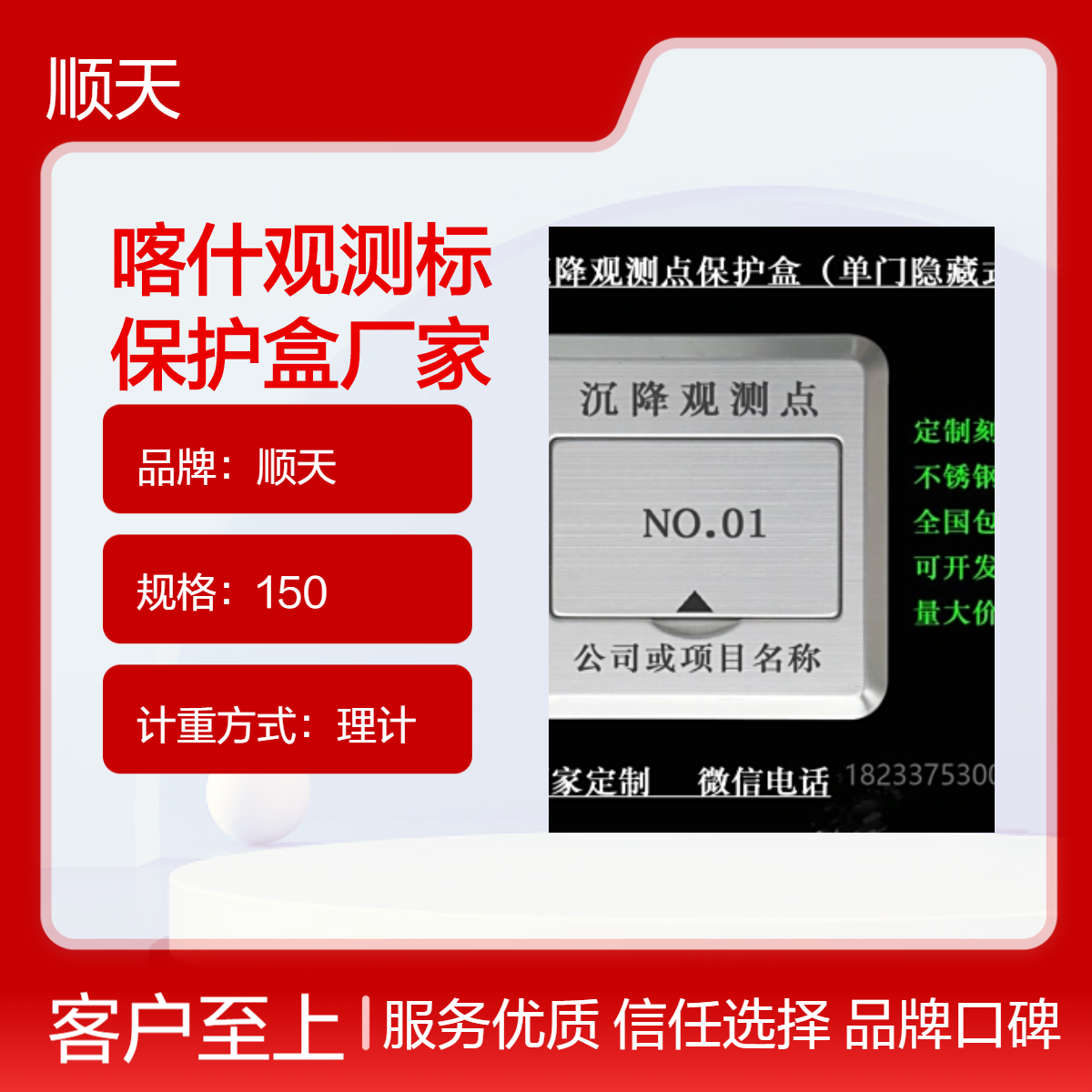 顺天风电基础观测标沉降保护盒 亮面翻盖支持打字打序号