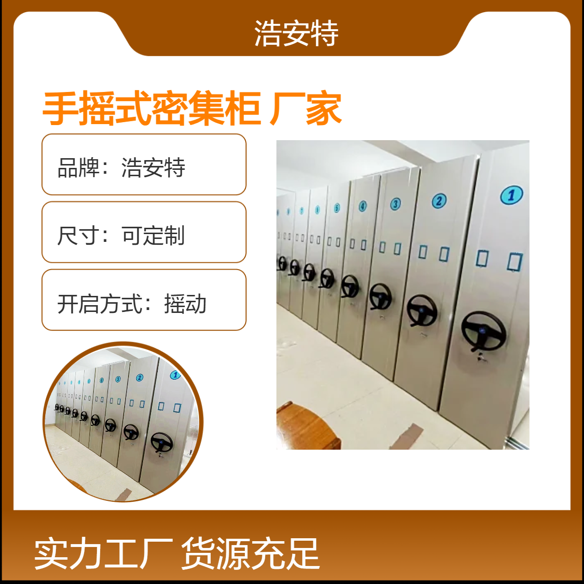 浩安特 档案室资料柜 智能 普通款 可定制 手摇式密集柜 文件存储柜厂家