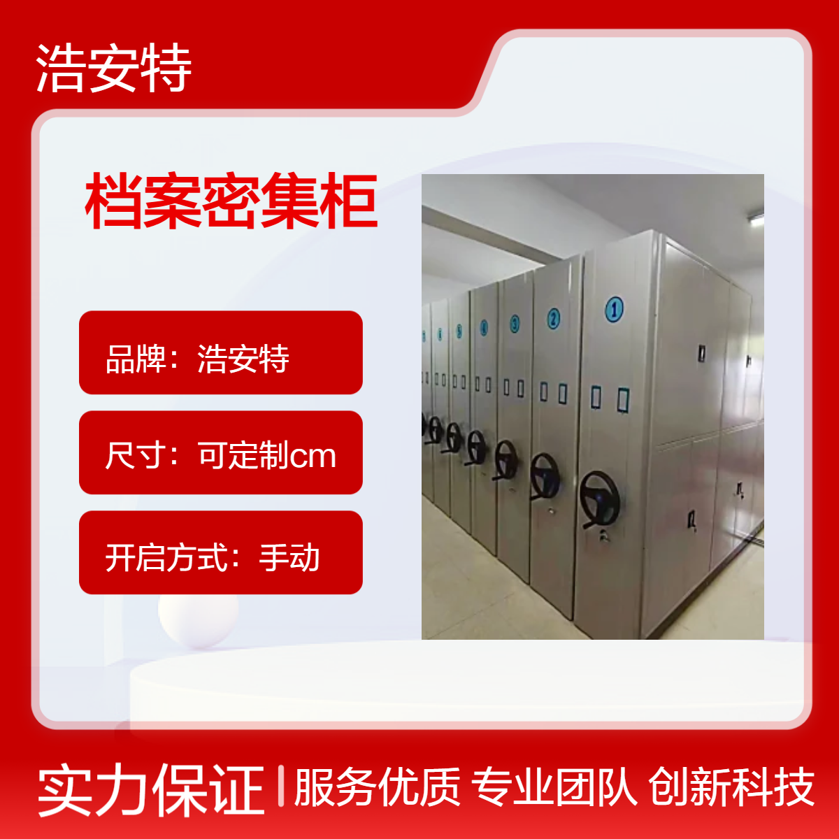 浩安特定制 手动开启多色档案密集柜 单位档案室资料柜 存储空间大
