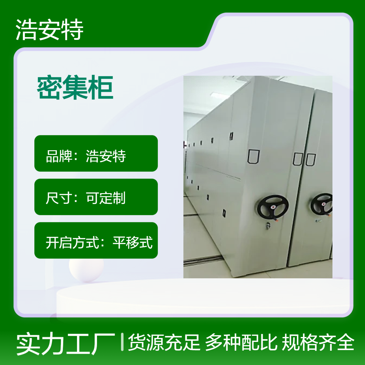 浩安特四门平移式密集柜 定制尺寸 档案室密集架 文件资料柜 源头厂家