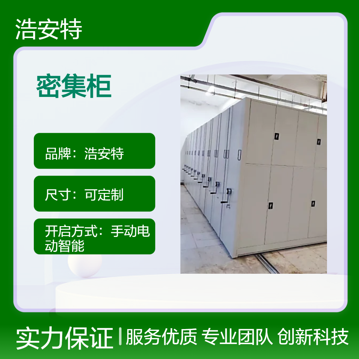 浩安特定制 轨道密集柜 高效存储 档案室资料柜 文件密集架 源头厂家
