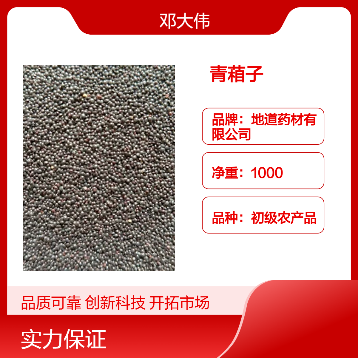 原色原药材青葙子 优选佳品 散装3年保质期全国批发