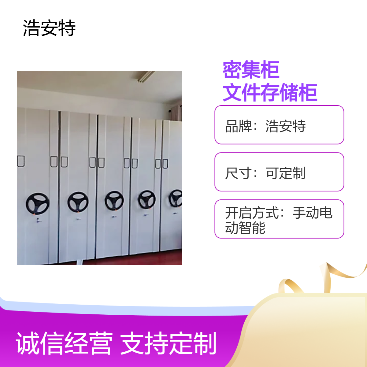 浩安特 四门密集柜 智能 档案室文件柜 定制 多色可选 资料存储柜厂家