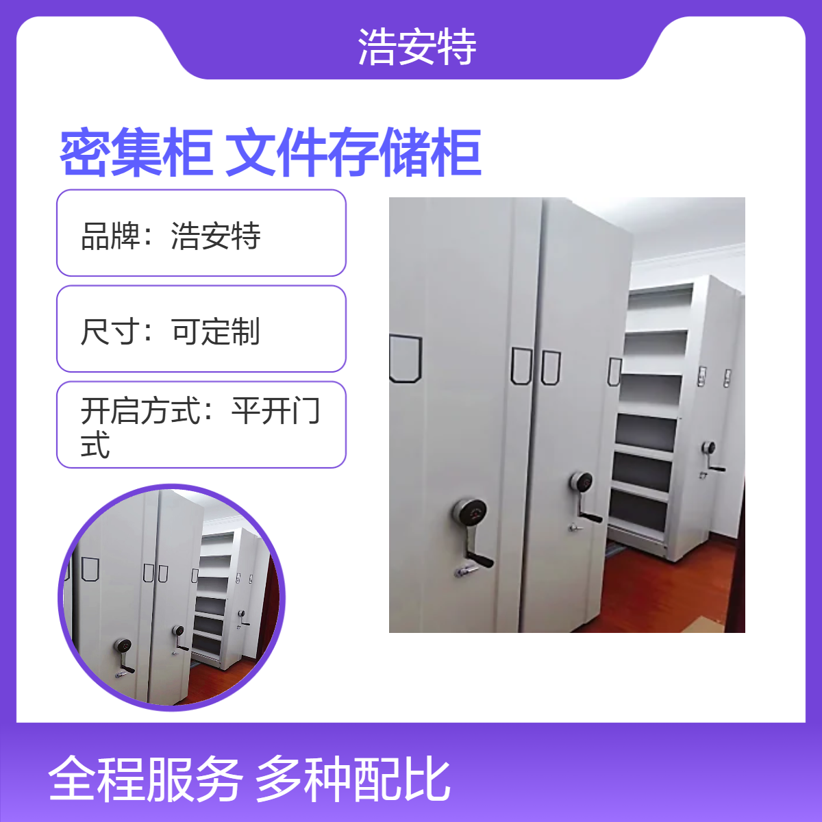 浩安特定制 4门平开密集文件存储柜 移动轨道档案柜 款式多 源头厂家