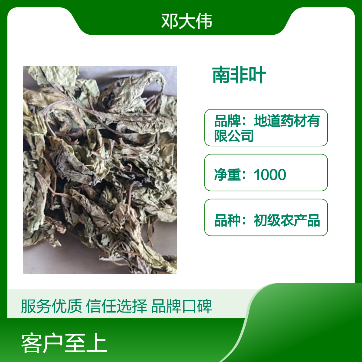 原色初级农产品南非叶 优质佳选 散装3年保质期