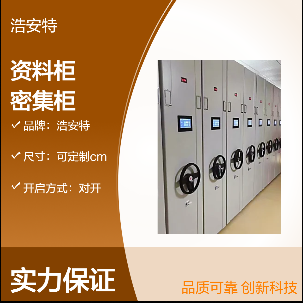 浩安特定制 4门 移动轨道 对开资料密集柜 存储空间大 文件档案柜厂家